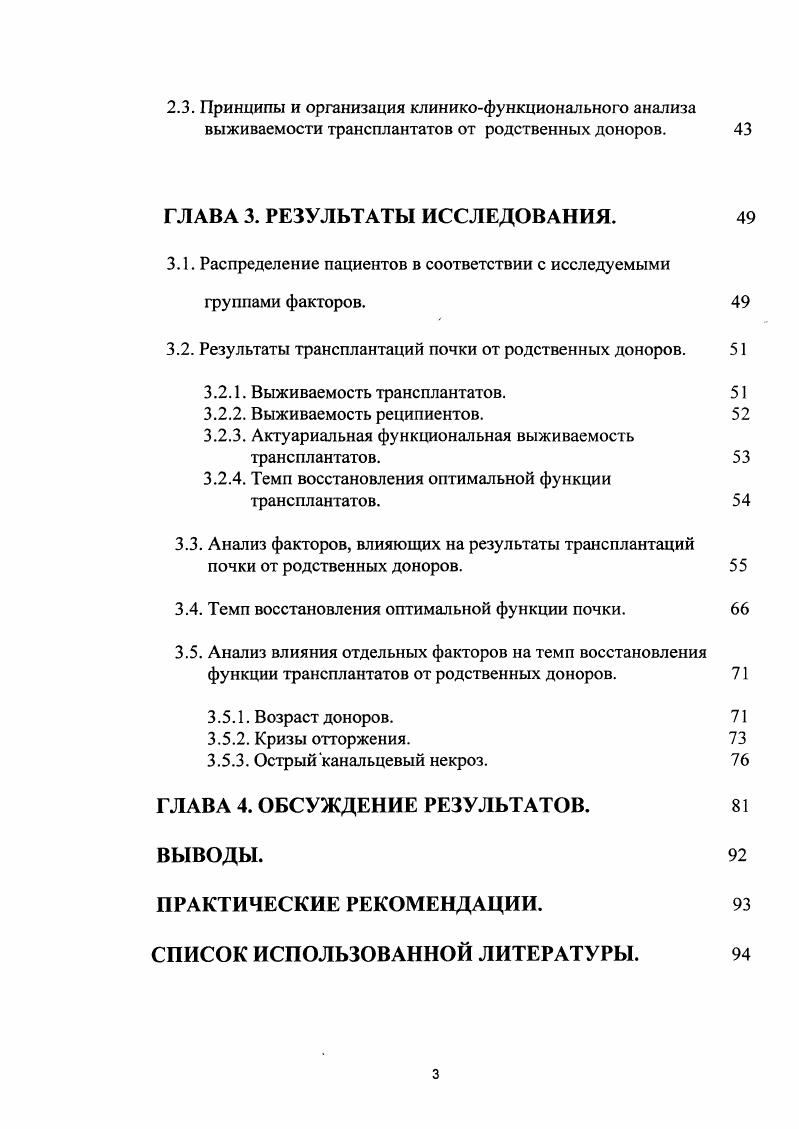 1.2. Хроническая дисфункция почечного трансплантата. 