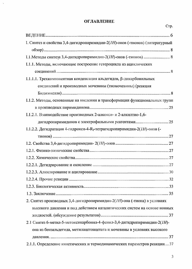 1.1.Методы синтеза 3,4дигидропиримидин2Яонов тионов