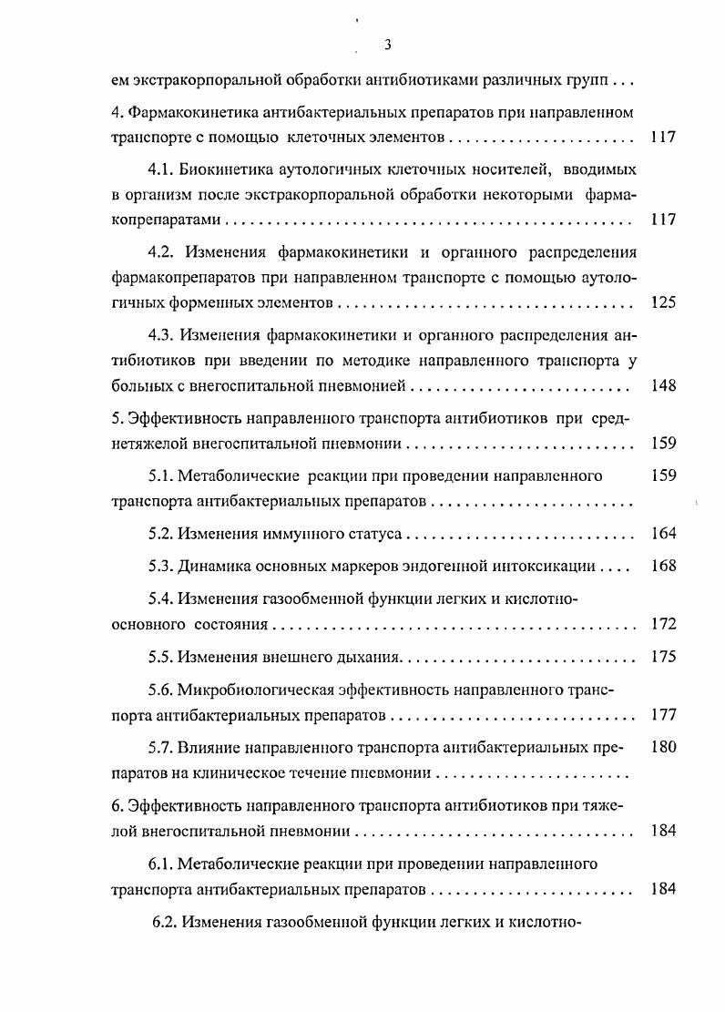 щей от их концентрации, 2 антибиотики, эффективность которых зависит от времени, в течение которого их концентрация превышает МПК табл. Страчунский Л. Таблица 1. Распределение антибиотиков но фпр. Антибиотики с зависимостью эффективности от времени экспозиции с возбудителем 1МПК. Времязависимая бактерицидная активность характеризуется таким показателем, как время воздействия антибиотика, необходимое для гибели конкретного микроорганизма. Основная цель при разработке режимов дозирования времязавнеимых антимикробных препаратов заключается в достижении оптимальной длительности воздействия антибиотика на патоген. У препаратов с данным типом бактерицидной активности постантибиотический эффект сохранение антимикробного действия после прекращения контакта с препаратом практически отсутствует. Времязависимая антимикробная активность характерна для рлактамных антибиотиков пенициллины, цсфалоспорины, моиобактамы, карбапенемы и некоторых макролидов. Основным параметром, определяющим клиническую и микробиологическую эффективность этих препаратов, является время, в течение которого концентрация антибиотика в крови превышает МПК для данного возбудителя времяМПК, ТМПК i . 