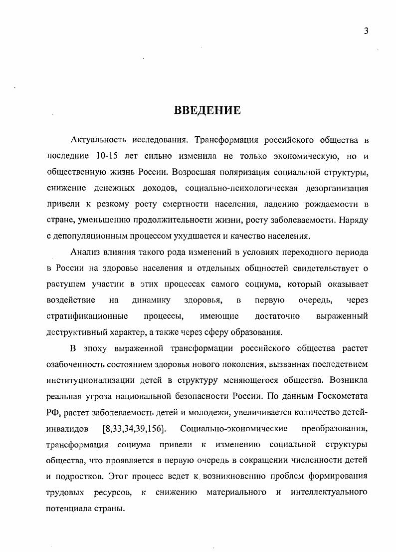 1.1. Социологическое определение социального здоровья 