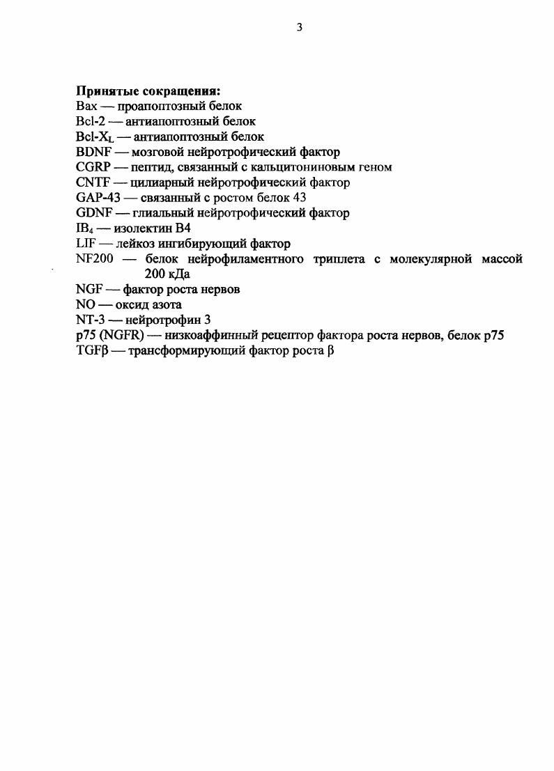 2.1.2. Посттравматическая гибель нейронов 
