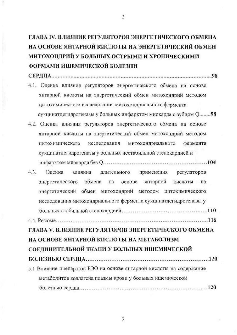 1.2. Метаболизм миокарда в норме и при патологии