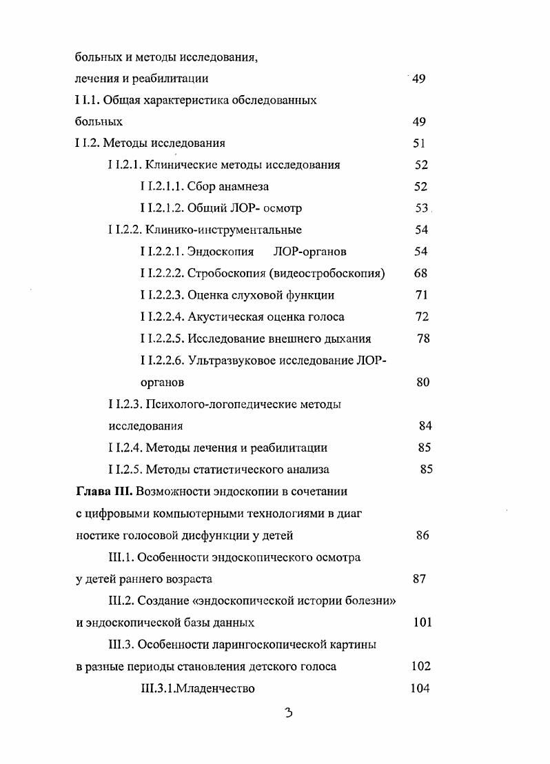единичные сообщения о влиянии аллергического поражения дыхательных путей на тембр голоса i, , i,ii, и на резонанс , , , , . Обучение правильному фонационному дыханию имеет первостепенное значение в работе над воспитанием правильной техники голосообразования. Мы уже упоминали, что процесс фонации может быть нарушен на любом структурном уровне, с или без поражения органов, непосредственно принимающих участие в процессе голосообразования. Таблица 1. Таблица 1. Голос может быть речевым разговорным, певческим, шепотным. Термин фонаторный аппарат, вокальный аппарат, фонаторный тракт обычно используются по отношению к этой группе органов. 