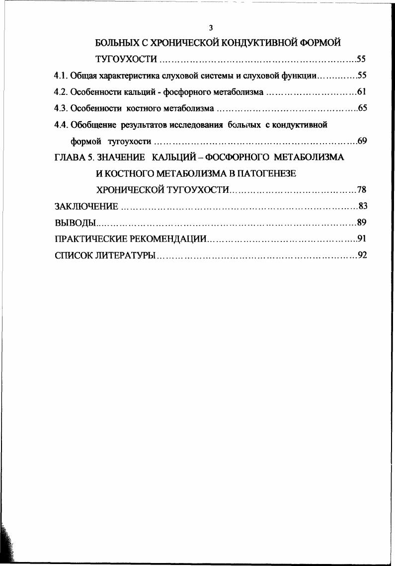 1.2. Этиологические факторы и патогенетические механизмы хронической тугоухости