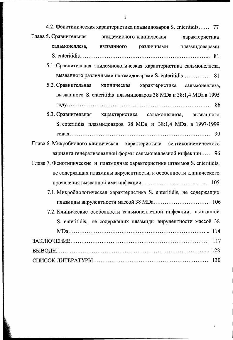 1.1. Характеристика основных фенотипических свойств сальмонелл 