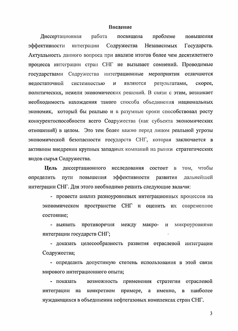 1.1. Специфика интеграционных процессов СНГ. 