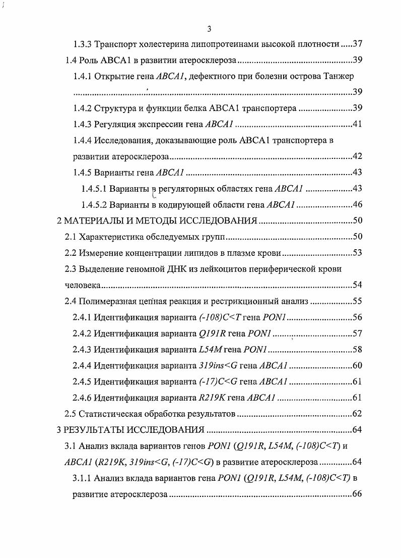 1.1.1 Факторы риска развития атеросклероза