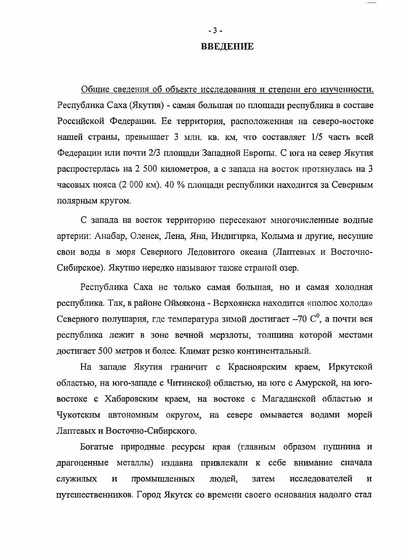 Проникновение русских на р. Лену и другие крупные реки Якутии, появление их