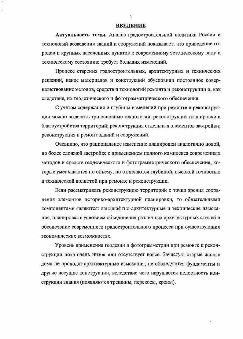 1.1 Геодезическое обеспечение строительных проектов 