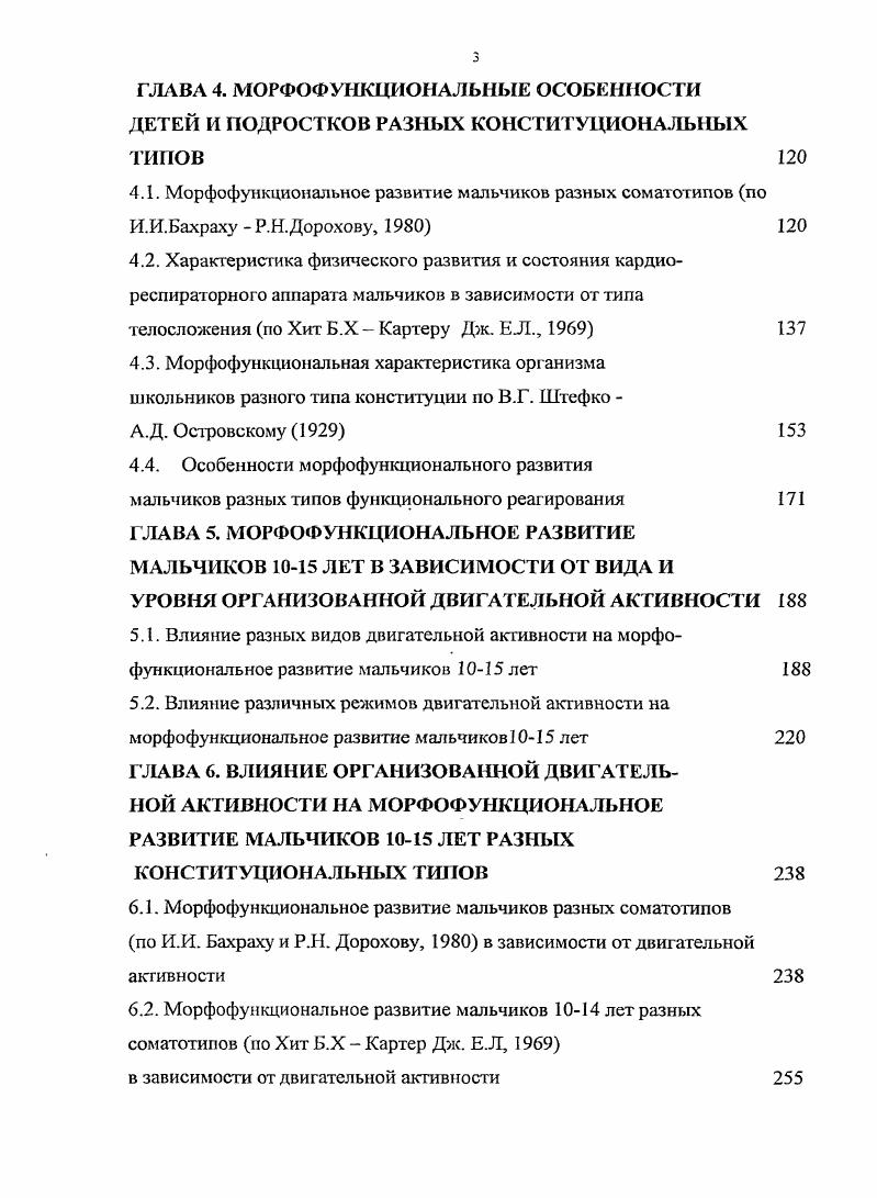 1.2. Морфофункциональное развитие организма детей и
