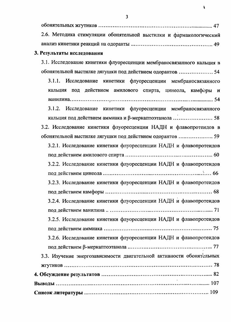 1.2. Молекулярные механизмы и кинетика обонятельной рецепции.