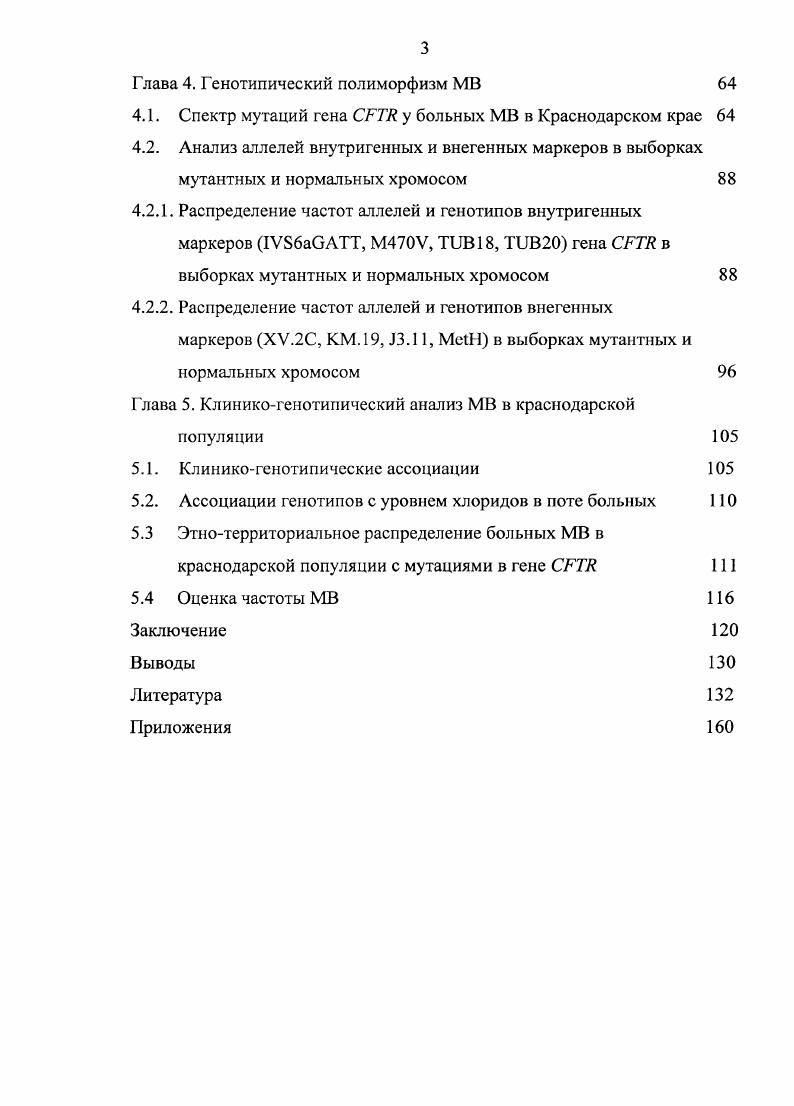 1.1. Исторические аспекты изучения муковисцидоза 