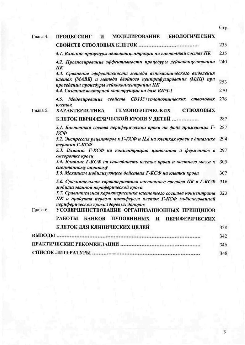 1.3. Факторы, влияющие на состав пуповинной крови 