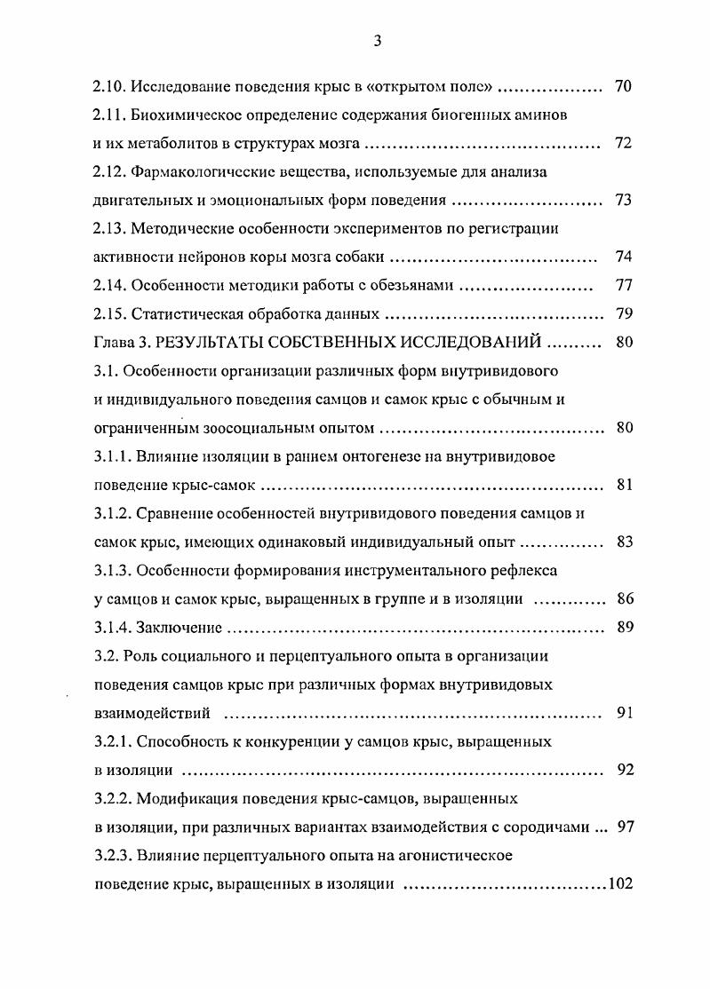 РЕАГИРОВАНИЯ ОНТОГЕНЕТИЧЕСКИЙ АСПЕКТ