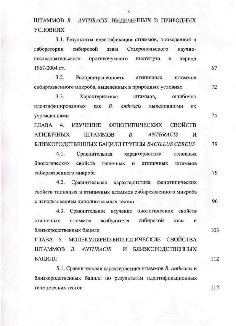 2.1.1. Бактериальные штаммы и бактериофаги 