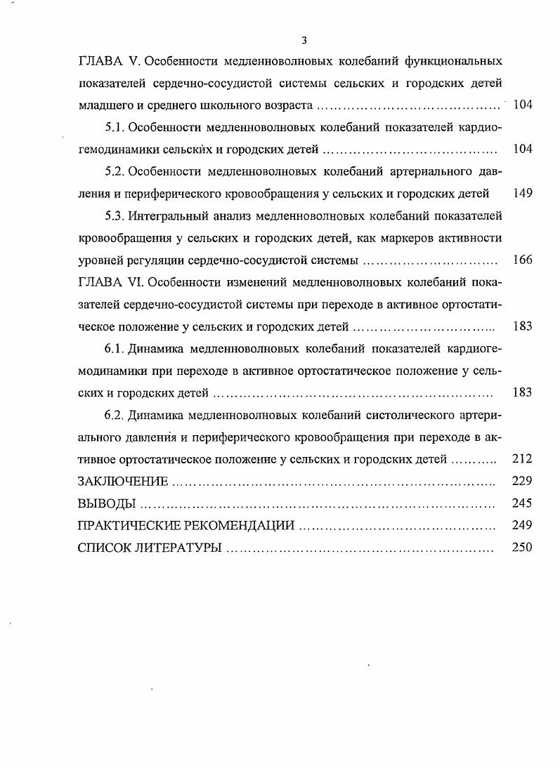 1.3. Особенности реакции сердечнососудистой системы на ортостатическую нагрузку. 