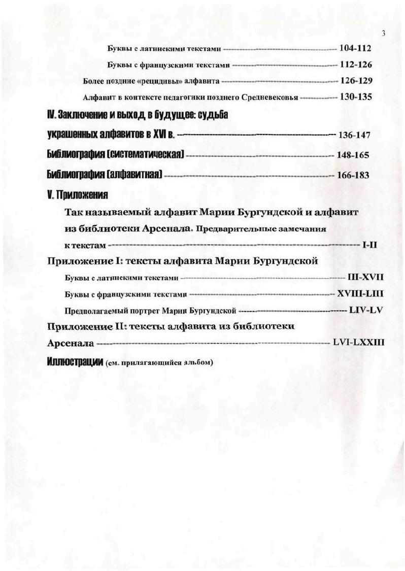Фигурный алфавит из альбома набросков Джованнино де Грасси.