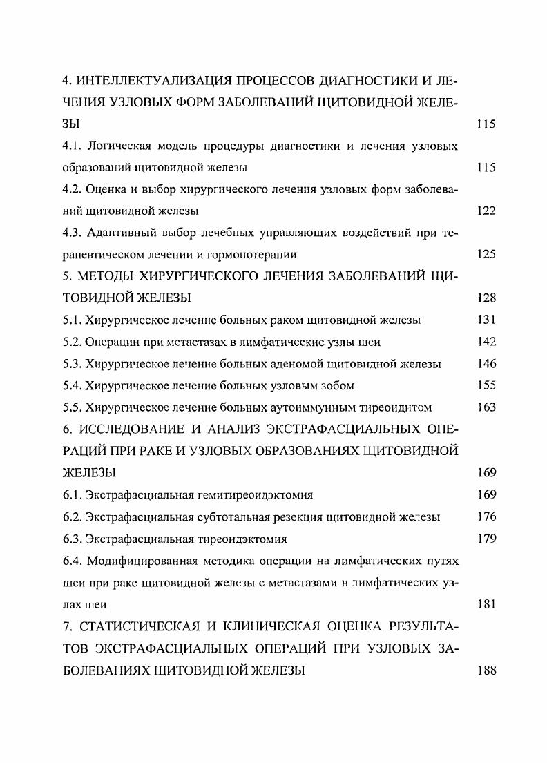 1.2. Физиологическая функция щитовидной и околощитовидных желез 