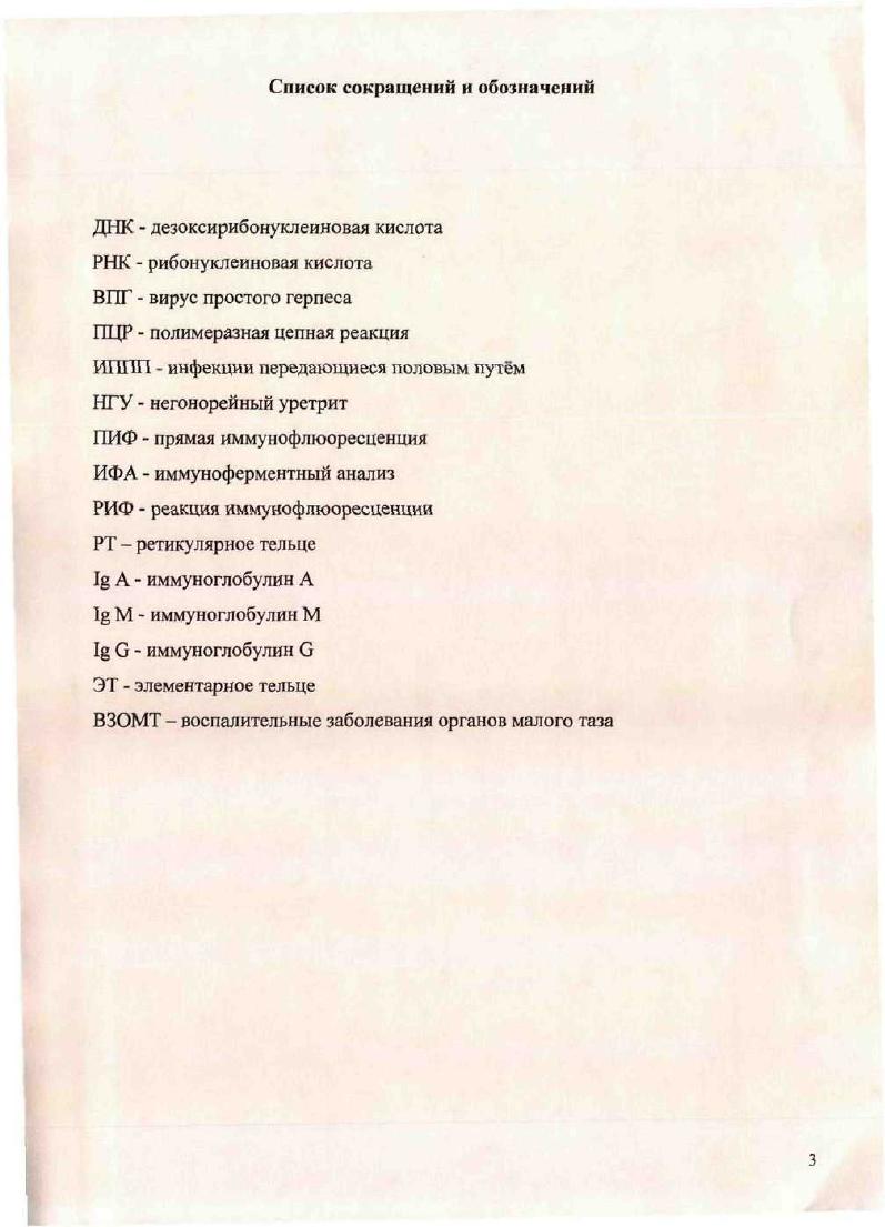 1.4 Клиника урогенитальной инфекции . 