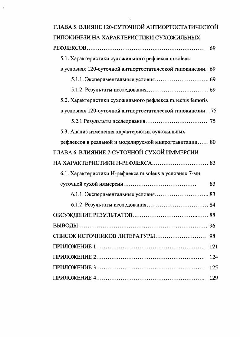 1.2. Роль спинальных двигательных рефлексов