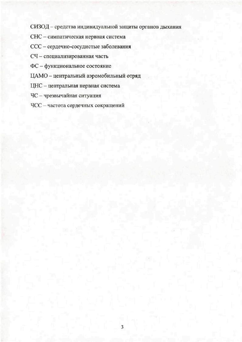 1.3. Методические подходы к оценке профессионального здоровья