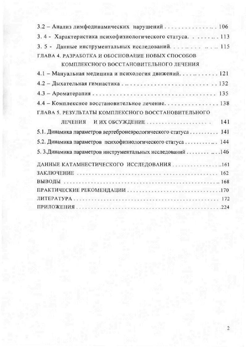 1.2. Исторические аспекты изучения психо сомато 