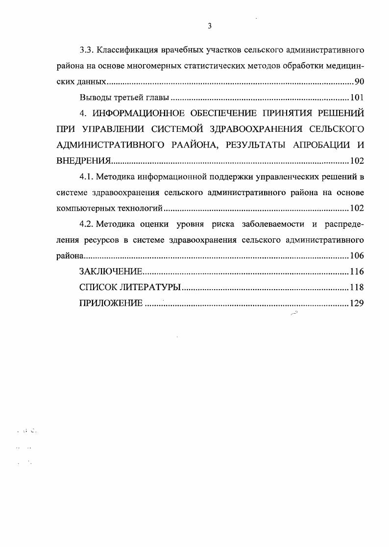 и прогнозирования развития заболеваемости населения региона