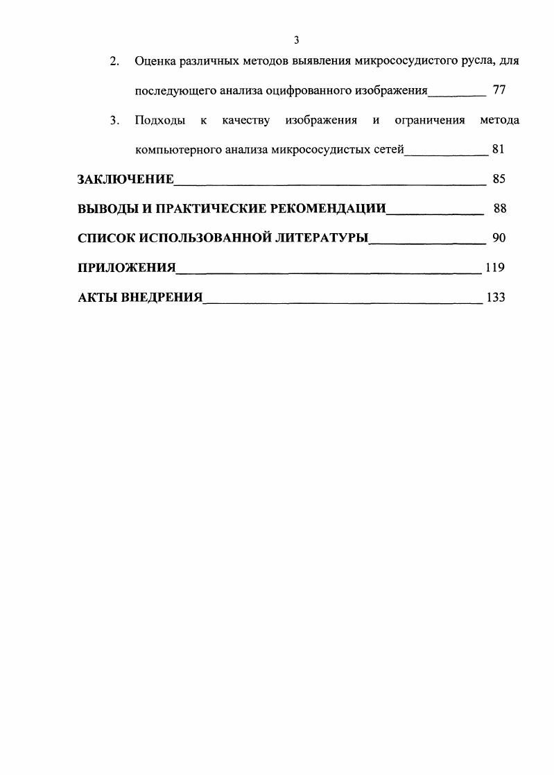1. Архитектоника сосудистых сетей биологических объектов и е значение