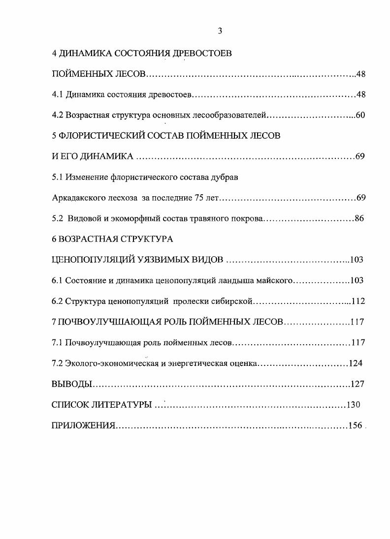 1.1 Состояние и сукцессионные изменения дубрав
