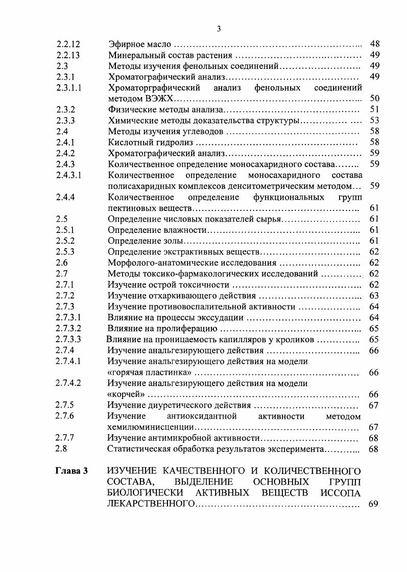 производится на глубину см. Если предшественником была озимь, обработку начинают с лущения стерни, а если пропашная культура, то глубокая вспашка необходима сразу после уборки пропашной культуры. Ранней весной участок боронуют, а перед посевом или посадкой почву перепахивают на глубину см. Размножается иссоп семенами, стеблевыми одревесневшими и зелеными черенками и делением куста на части , 4. Семена не нуждаются в дополнительных факторах роста. В лабораторных условиях свежесобранные семена прорастают на й день, всхожесть составляет от до . Посев семян в открытый грунт лучше проводить поздней весной в апрелемае во влажную почву. Обычно сеялками, ширина междурядий см. Норма высева семян кгга. При появлении всходов через дней после сева необходимо делать прореживание. Сажать рассаду в парники нужно в более ранние сроки. Семена заделывают на глубину не более 1 см. В возрасте дней растения высаживают на постоянное место в поле. К концу вегетации они имеют один стебель высотой см. Отдельные особи уже в первый год цветут и дают плоды. Растения пересаживают на постоянное место при образовании на рассаде листьев. При размножении семенами для закладки 1 га требуется парниковых рам 0. Для сохранения сортовых особенностей иссоп необходимо размножать вегетативно. Черенки заготавливают с летних маточных насаждений или осенью с одревесневших побегов ноябрь, или в период вегетации июнь. Нарезают черенки секатором длиной см с почками. Высаживают в подготовленный субстрат из дерновой земли, перегноя и песка в соотношении 1, а сверху засыпают слоем песка толщиной см. Перед посадкой обильно поливают и маркируют. Площадь питания 4x5 см. 