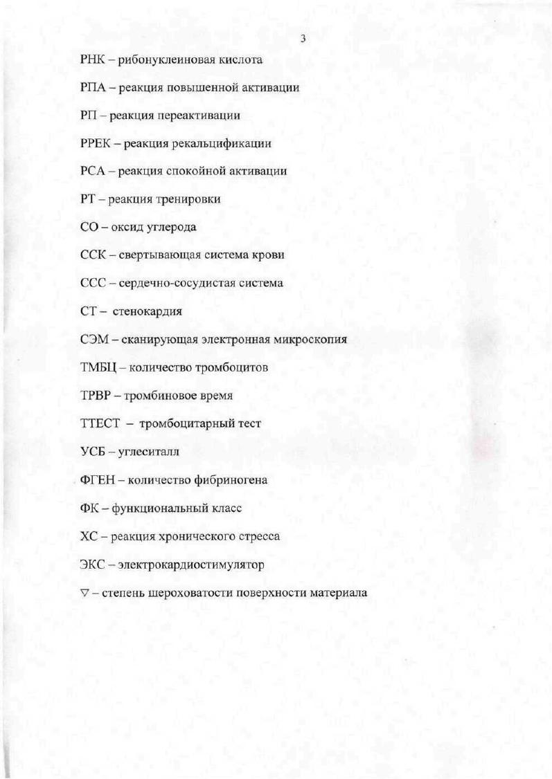 1.2.1. Факторы, оказывающие влияние на взаимодействие крови 