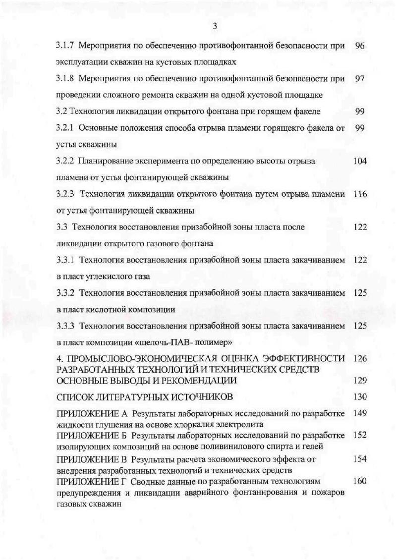 3.1.1 Мероприятия для предотвращения газопроявлений при ремонте скважин