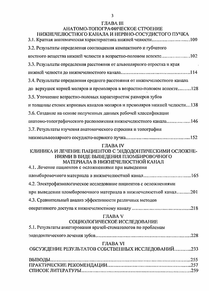1.2. Топографоанатомические особенности строения