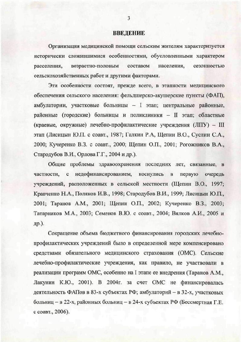 1.3. Планирование и финансирование медицинской помощи сельскому населению 