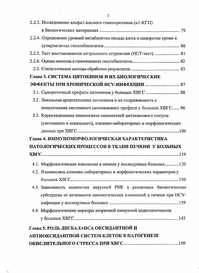 Нельзя исключить вклада в развитие иммуносупрессии за счет энергичных 4 Тклеток, включающих субпопуляцию естественных супрессорных клеток, с фенотипом 5 I гклетки и индуцибельных супрессорных Тклеток i, продуцирующих интерлейкин, способных вызывать развитие иммунной недостаточности 1. Кроме этого, ситуация выглядит несколько сложнее за счет существования Тхелперных клонов, секретирующих одновременно ИЛ2, ИЛ4 и ИФНу и некоторые другие сочетания цитокинов 6, 6, 7. Роль этих клонов в регуляции иммунитета окончательно не выяснена. Также ИЛ2 способен подавлять пролиферацию лимфоцитов, индуцированную ИЛ4, и наоборот, что влияет на развитие иммунопатологических состояний, связанных с аутоиммунными проявлениями. ИЛ4 естественный ингибитор воспаления продуцируется преимущественно 2 типа. Основные клетки мишени Т и Влимфоциты, базофилы, нейтрофилы, тучные клетки, клетки печени и др. ИЛ4 ограничивает распространенность и интенсивность воспаления, ингибирует синтез макрофагами провоспалительных ИЛ1, 6, 8, , ФНОа, образование высокоактивных метаболитов кислорода, азота 7, 8, 0. Данный цитокин стимулирует фибробласты, Т и Влимфоциты, гуморальный иммунитет, синтез иммуноглобулинов, прежде всего I , Е, играет важную роль в патогенезе атопии, аллергии 6, 1. Повышение концентрации ИЛ4 регулярно встречается при заболеваниях органов пищеварения , 2, 4. М. i с соавт. ИЛ4, в то время как в клетках самой печени ИЛ4 не был обнаружен 8. Авторы считают, что при хроническом гепатите С увеличение сывороточных концентраций отражает системную реакцию и не приводит к их локальному росту в печени. Т. М. Царегородцева с соавт. 