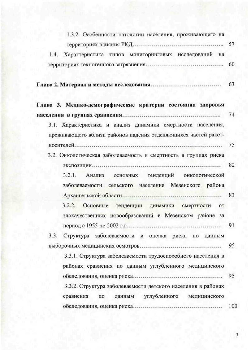 1.2. Экологическая характеристика территорий, находящихся в зоне влияния РКД. 