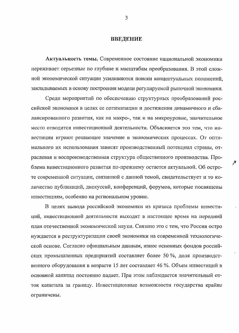 1.3. Особенности формирования инвестиционного спроса 