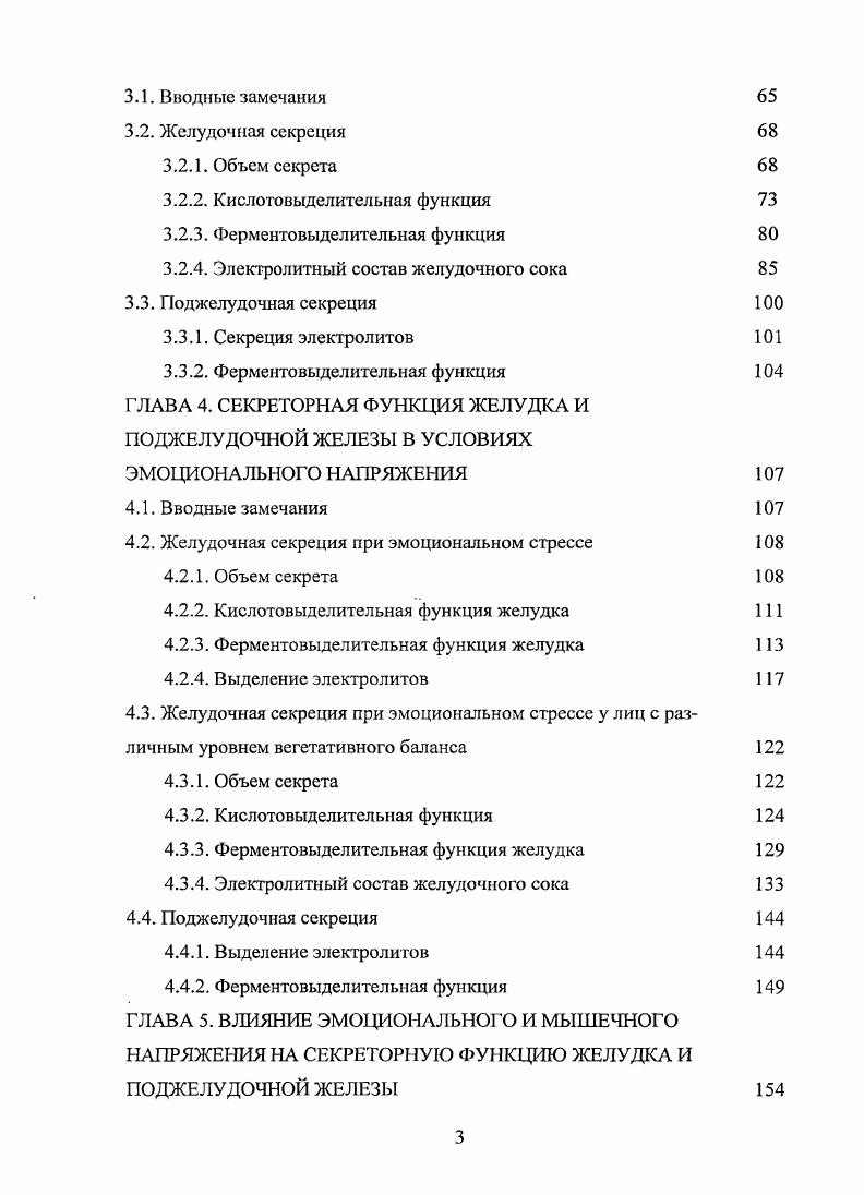 1 .Экспериментальное изучение стрессреакции 