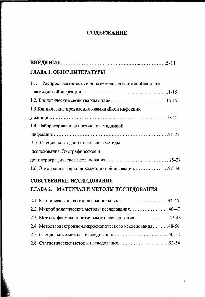 Бытовой путь, в частности через посуду, белье и т. Установлен вертикальный от матери плоду путь заражения, при этом вероятность передачи урогенитальной хламидийной инфекции плоду составляет . Яковлев В. М.и соавт. Инфицирование происходит как интранатально, в результате аспирации околоплодных вод, так и в антенатальном периоде при поражении децидуальной оболочки, хориона и амниона. Л.Б. Зубжицкая и соавт при исследовании плацент женщин с генитальным хламидиозом из них 8 плацент изучено электронномикроскопическим методом, выявили присутствие СИЛгасИотайз в тканях плаценты по особенностям организации ультраструктуры, а также в сосудах, что доказывает вероятность гематогенного пути распространения хламидийной инфекции. Получены убедительные данные, свидетельствующие о том, что хламидийная инфекция может являться причиной невынашивания беременности урогенитальный хламидиоз диагностирован у женщин с привычными выкидышами Прилепская В. Н. и соавт. Исследования Е. Н.Фомичевой показывают, что у женщин с урогенитальной хламидийной инфекцией, гестационный период может осложняется хорионамнионитом, угрозой прерывания беременности, аномалией родовой деятельности и несвоевременным излитием околоплодных вод. Известно, что у беременных в плаценте происходят воспалительные изменения егатРаЦчк У. V Ь. У инфицированных урогенитальной хламидийной инфекцией беременных женщин происходит нарушение барьерной функции слизи цервикального канала, и распространение инфекции на эндометрий и нижний полюс плодного яйца становится реальным. 