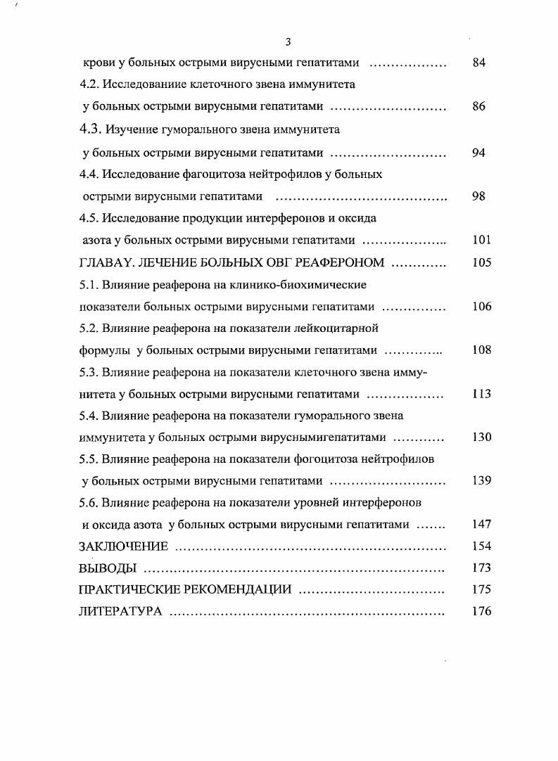 1.2. Система интерферонов при вирусных гепатитах. 