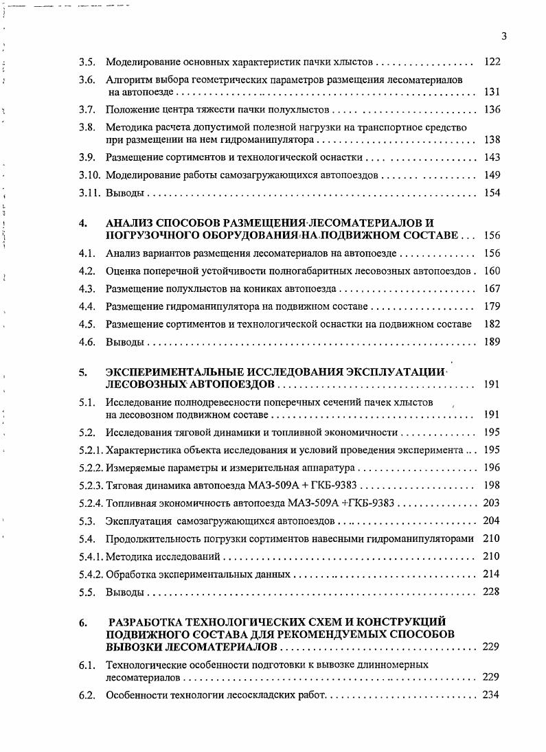 1.2. Анализ лесотранспортных средств. 