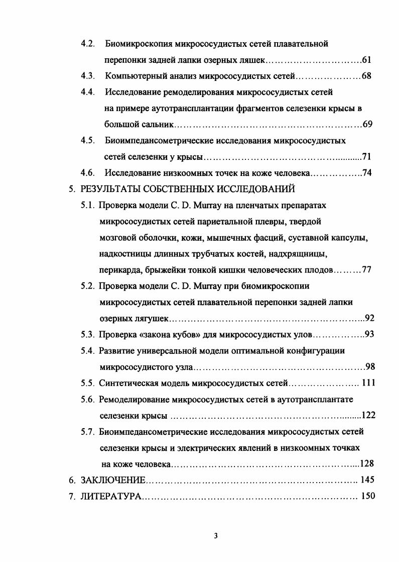Варианты движения кванта крови через микрососудистый узел , . При условии того, что потеря энергии при прохождении кванта крови через микрососудистый узел столь мала, что не является практически значимой для функционирования сердечнососудистой системы, закон сохранения импульса рис. Рис. Векторная диаграмма закона сохранения импульса . Гипотеза о сверхтекучести крови В. А. Глотов , , Г. М. Поединцев 7, 8 предположение о том, что сосудистая стенка микрососудистого узла при оптимальной конфигурации его просвета не оказывает практически значимого сопротивления движению крови. При прохождении через микрососудистый узел, имеющий оптимальную конфигурацию просвета, кровь приобретает свойство сверхтекучести крови, т. Система микроциркуляции крови представляет собой одну из самых сложных циркуляторных систем природы, развившуюся у многоклеточных организмов в процессе эволюции системы кровообращения. Большое количество биологических, физических и химических факторов влияет на архитектонику и топологию , а также на их функционирование. МЦР наибольшая по своей протяженности часть сердечнососудистой системы. Общая протяженность микрососудов в организме достигает астрономической величины порядка 5 км , 5. Количество микрососудов в большом круге кровообращения составляет величину порядка 2 1 о9, микрососудистых узлов МУ 1, о9 . Системный анализ принципов и законов, лежащих в основе построения и функционирования МЦР, является одним из важнейших направлений в современной теоретической анатомии, основы которой были заложены П. Ф. Лесгафтом. Исследование принципов и законов, лежащих в основе построения и функционирования столь важного отдела сердечнососудистой системы, является одним из важнейших направлений в современной теоретической анатомии, основы которой были заложены П. Ф. Лесгафтом. Это направление является ключом к пониманию как нормальных, так и патологических процессов в МЦР. С точки зрения синергетики, организм представляет собой открытую систему, состоящую из множества иерархически расположенных и взаимодействующих между собой подсистем, изучение функционирования и принципов взаимодействия которых позволит выяснить структуру и функцию всей системы в целом. Для понимания процессов, определяющих конструкцию и функционирование МЦР, недостаточно одного классического описательного метода. Одним из методов, позволяющих представить структуру и поведение различных звеньев МС, является моделирование морфологическое, биологическое, биофизическое и математическое, которое при определенных условиях с известной степенью достоверности может предсказывать поведение моделируемого объекта. В кажущемся хаосе конструкции реальных МС существуют четкие закономерности, которые можно формализовать, используя математический аппарат. Известны работы x . С. . А. А. Розен . Мамисашвили В. А., Бабунашвили М. К., Мчедлишвили Г. И. , , 5, 6, 7, Мелькумянц А. М. 4, Шошенко К. А., Голубь А. С. , , , , , 2, 3, Глотов В. А. , в которых предприняты попытки разработать математические модели наблюдаемых морфологических феноменов в конфигурации микрососудистых сетей. В виду большой трудоемкости и сложности экспериментальной проверки этих моделей, связанной с методическими и метрологическими трудностями, качественно и в полном объеме ее провести до сих пор не удается, что значительно сдерживает новые теоретические исследования топологии системы микроциркуляции. Настоящее исследование является попыткой согласовать эти результаты между собой, устранить противоречия между ними и показать пути их экспериментальной проверки. ТКД мм 1К лунных месяцев. Уз1аг. МС и МУ МБ человеческих плодов париетальной плевры, твердой мозговой оболочки, кожи, мышечных фасций, суставной капсулы, надкостницы длинных трубчатых костей, надхрящницы, перикарда, брыжейки тонкой кишки. Общая площадь исследованных МС на тотальных препаратах ю4 мм2. Общее количество МУ 3. МС и МУ МБ плавательной перепонки задней лапки озерных лягушек. Общая площадь исследованных МС при биомикроскопии мм2. Общее количество МУ 2. 