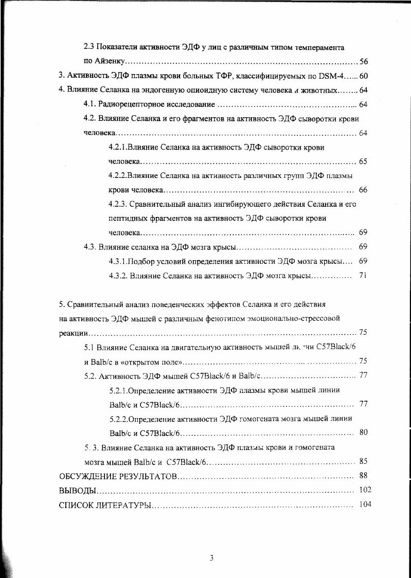 1.1 ГАМКергическая и моноаминовые системы в патогенезе тревоги 