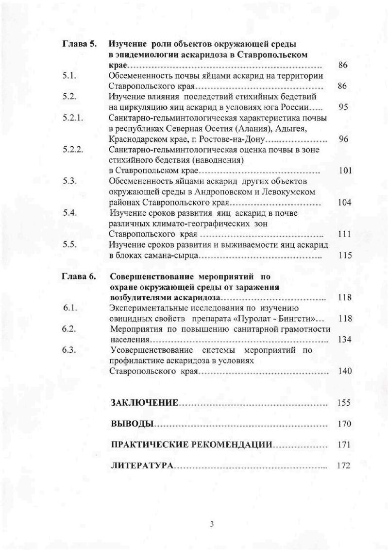 1.1. Распространение аскаридоза среди населения. 