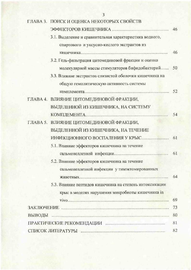 1.1. Иммунные факторы защиты кишечника. 