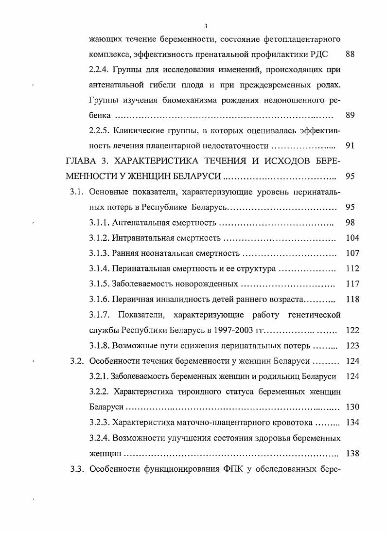 тарноамниотического комплекса считается достаточно информативным для прогнозирования ВУИ , , 4, 6, , и биопсия плацентарной ткани и плодных оболочек в динамике развивающейся беременности рекомендуется для диагностики внутриутробного заражения плода 3. Меконий в околоплодных водах встречается у 4,4 ,7 беременных женщин с ВУИ 5, 4, 3. Однако появились сообщения о том, что общепринятые методы исследования компонентов последа и амниотической жидкости, в т. По данным литературы, УЗИ плодоамниотического комплекса позволяет выявить женщин с более высокой вероятностью внутиутробного инфицирования , 6, 0, 3, 8, 1. Однако специфические УЗпризнаки ВУИ отсутствуют 6, 2. Инфицирование ФГГК может сопровождаться ЗВУР , 7, 4, 3, 8, 3, но есть мнение о низкой результативности использования данных УЗфегометрии в определении групп риска ВУИ ,5. Преждевременное созревание плаценты также является важным диагностическим критерием состояния фстоплаце1 парного комплекса 7, 8, 2 и может применяться для выявления групп риска ВУИ 7, 5, 0, 3, 8, 1. По данным научных публикаций, при реализации ВУИ чаще имеет место опережение степени зрелости плаценты 3, 1. При этом часто регистрируются патологические включения в структуре плаценты кистозные изменения обусловленные расширением сосудов плаценты, кровоизлияниями, внутрисосудистыми тромбами или другими дегенеративными изменениями 7, локальное расширение межворсинчатого пространства, образования с повышенной акустической плотностью кальцинаты 8. Отставание степени зрелости плаценты от гестационного срока некоторые авторы расценивают как неблагоприятный прогностический признак при беременности, осложненной инфекционновоспалительными заболеваниями 5,0,8. 