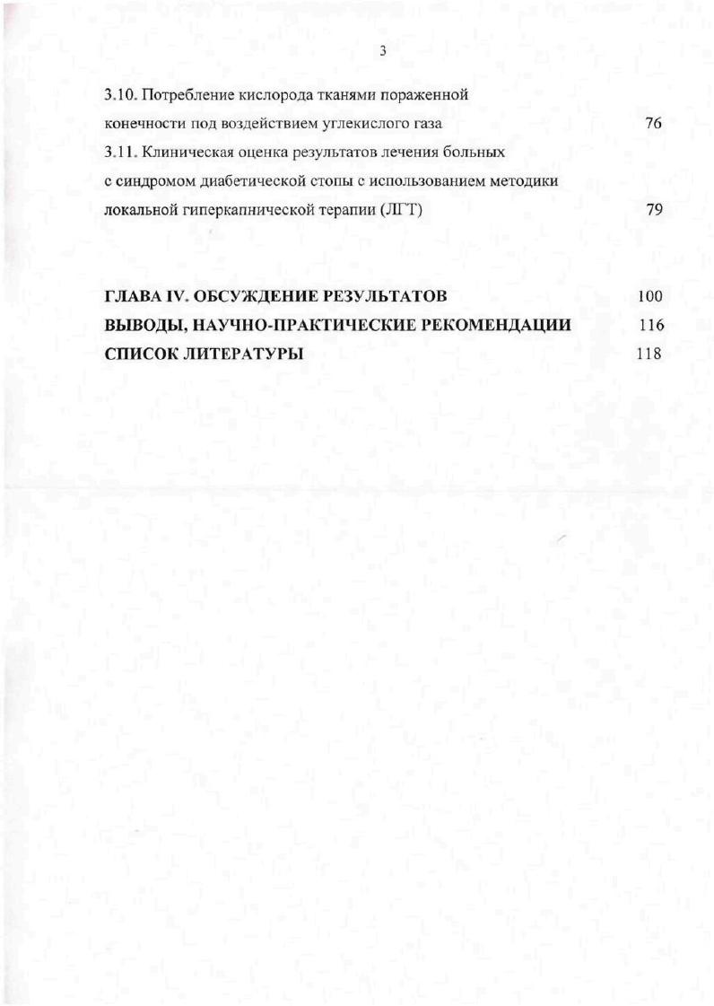3.1. Показатели ультразвуковой диагностики нижних конечностей пациента