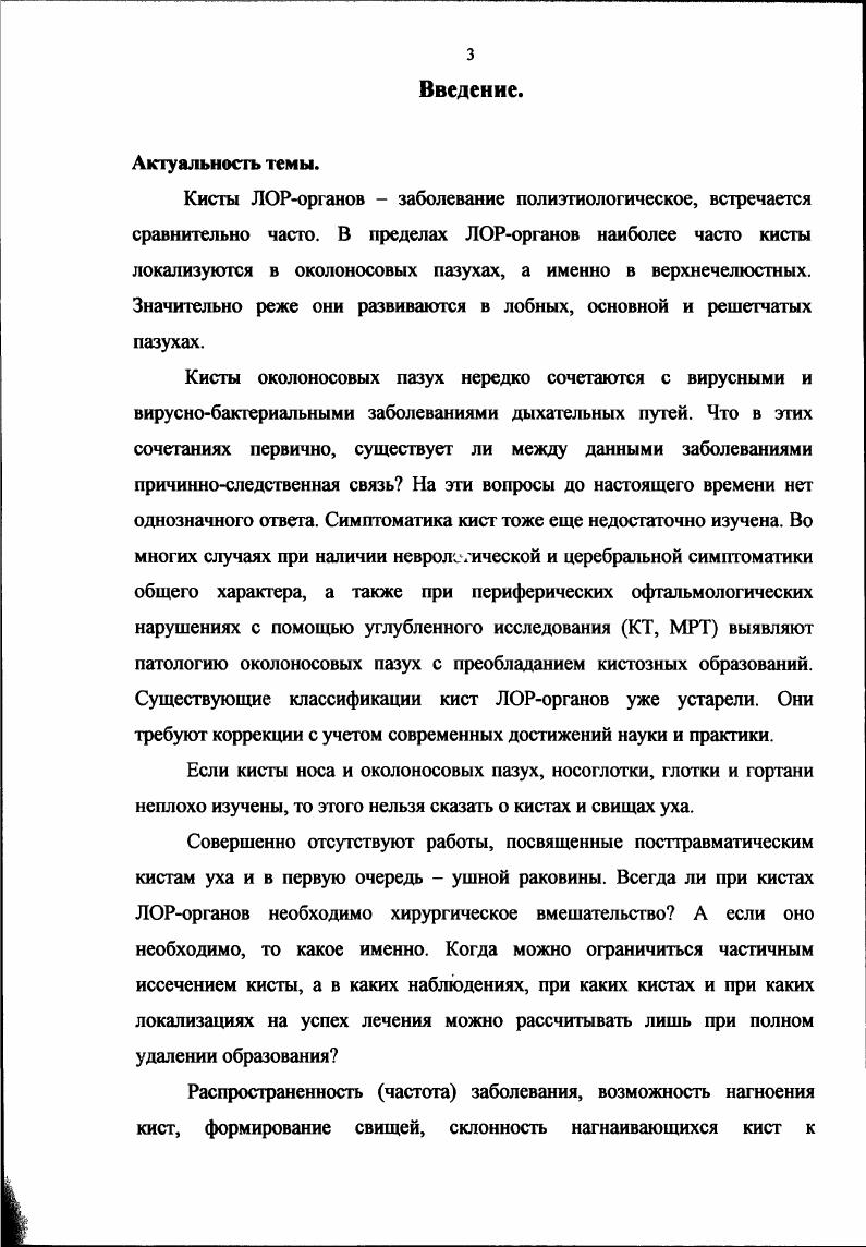 ГЛАВА П. Характеристика клинических наблюдений