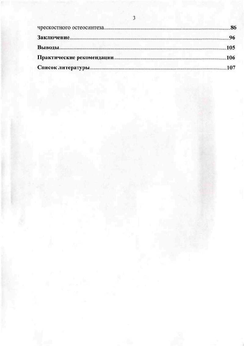 методом чрескостного остеосинтеза обзор литературы .