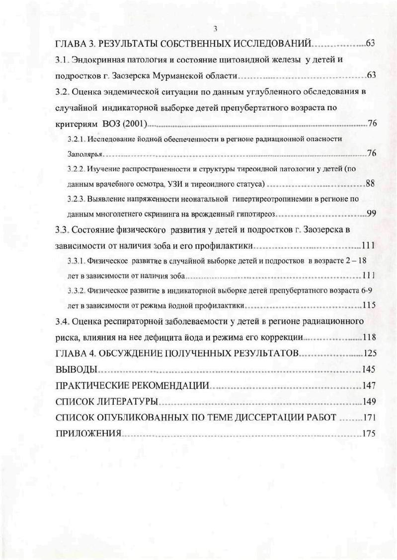 РАДИАЦИОННЫЕ АСПЕКТЫ ОБЗОР ЛИТЕРАТУРЫ